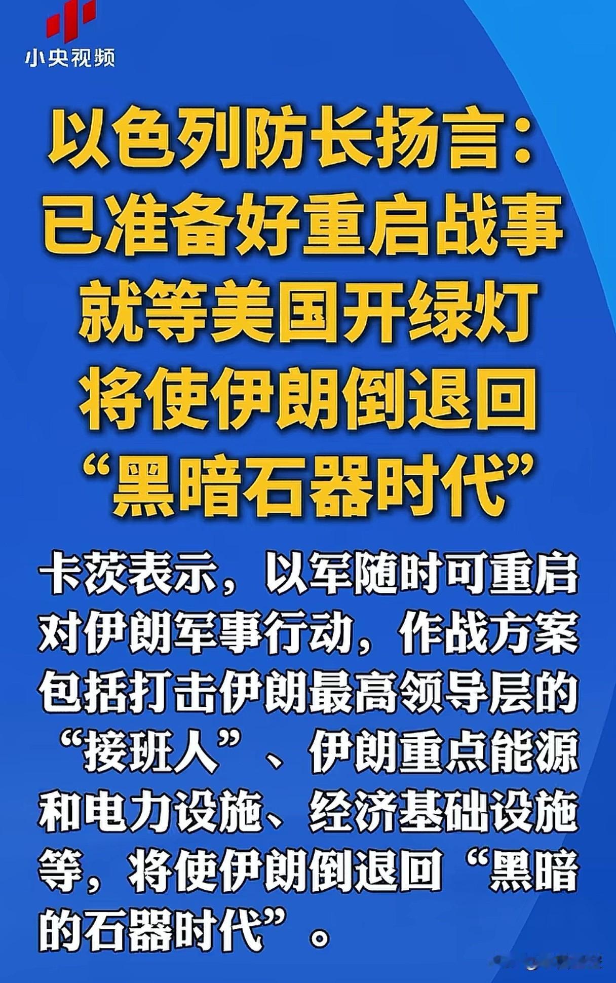 重启战事，还要等美国开绿灯？
也是，年纪大了，有事需要当儿子的出面，以色列是这个