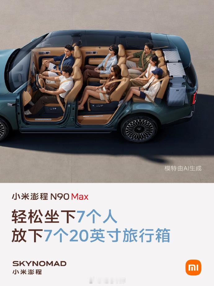 来看看小米澎程 N90 Max 的车内空间，满载 7 人的情况下后备箱依然可以装