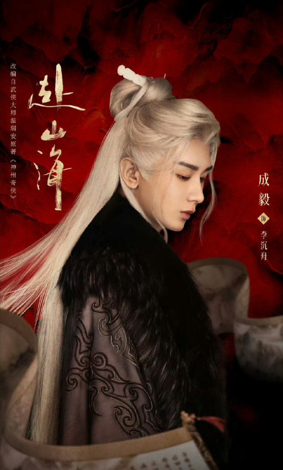 藏海传赴山海 对打小伙伴更想看哪一部？ ​​​