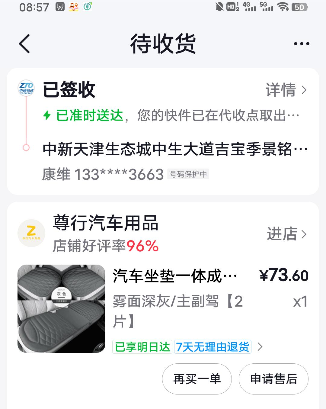 奇了怪了，天天刷抖音也没在意，前几天新提了一台车，刷抖音的时候铺天盖地的座垫广告