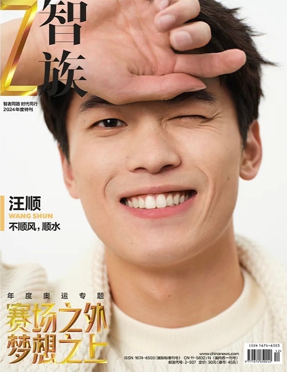 智族复刊？首期年度特刊由汪顺演绎…你怎么看 