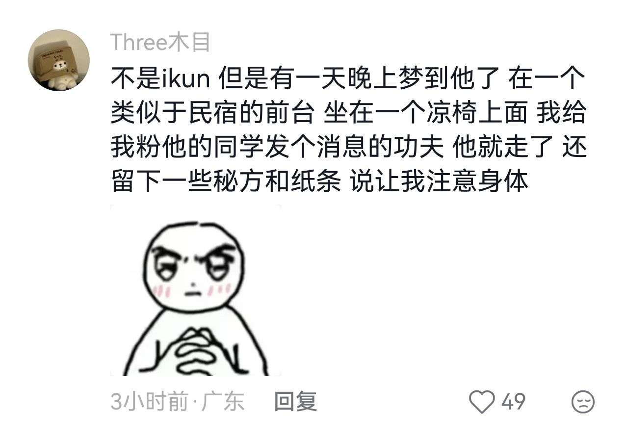 蔡徐坤人真好 