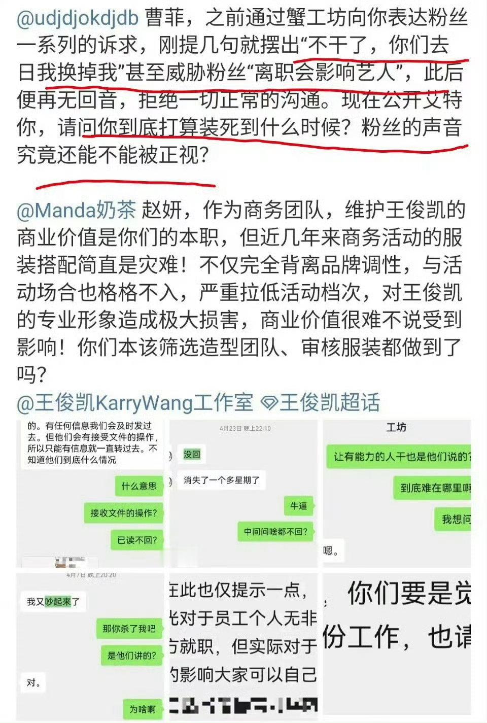 王俊凯粉丝发文质问工作室王俊凯粉丝发文质问工作室  王俊凯粉丝质问工作室 ​ ​