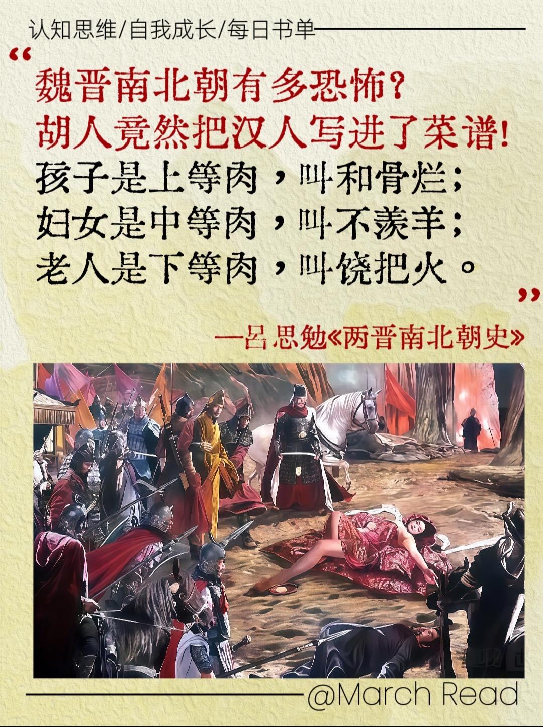 豆瓣9.2 震撼到绝版的魏晋南北朝历史❗真的是华夏历史的悲哀，这本书彻...