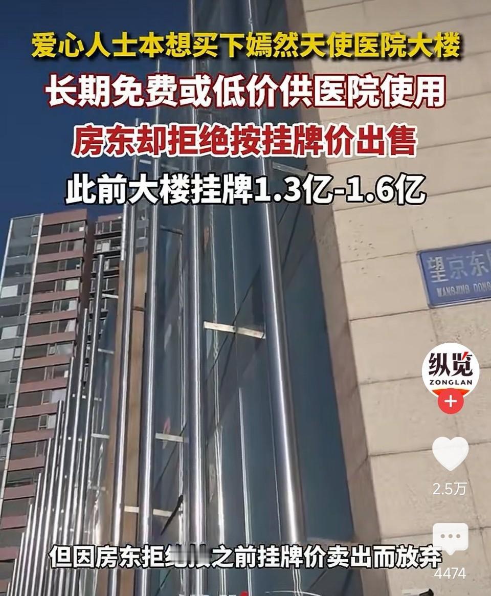 嫣然天使医院大楼曾挂牌1.3亿-1.6亿出售，爱心人士本想买下免费或低价供医院使