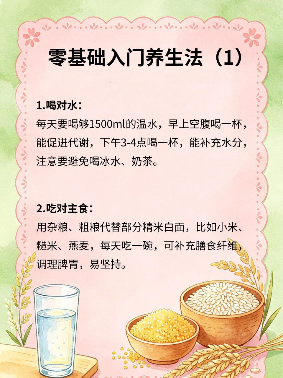 零基础入门养生，从吃和喝开始
很多零基础的人想养生🧩，却不知道从何入手，其实养