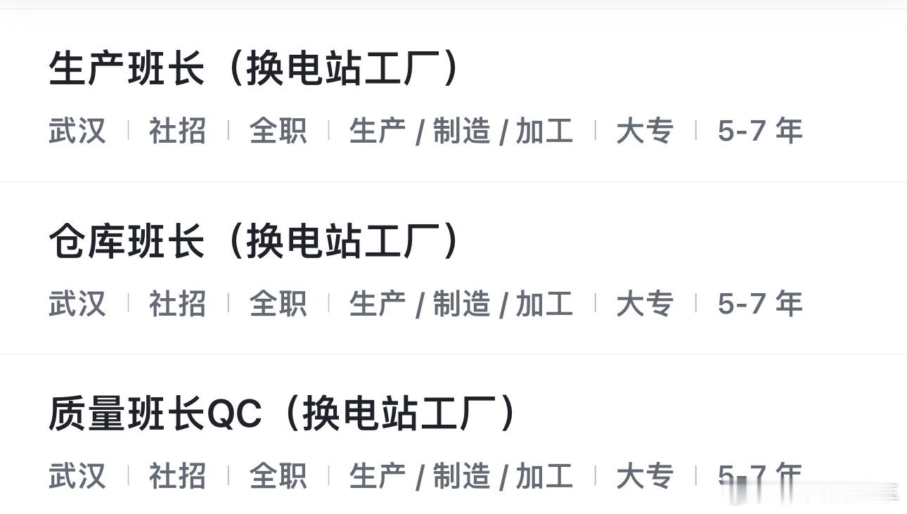 接着说昨天蔚来换电站建设进度的问题，官方说了两个大点武汉新厂和站点选址；蔚来弄换