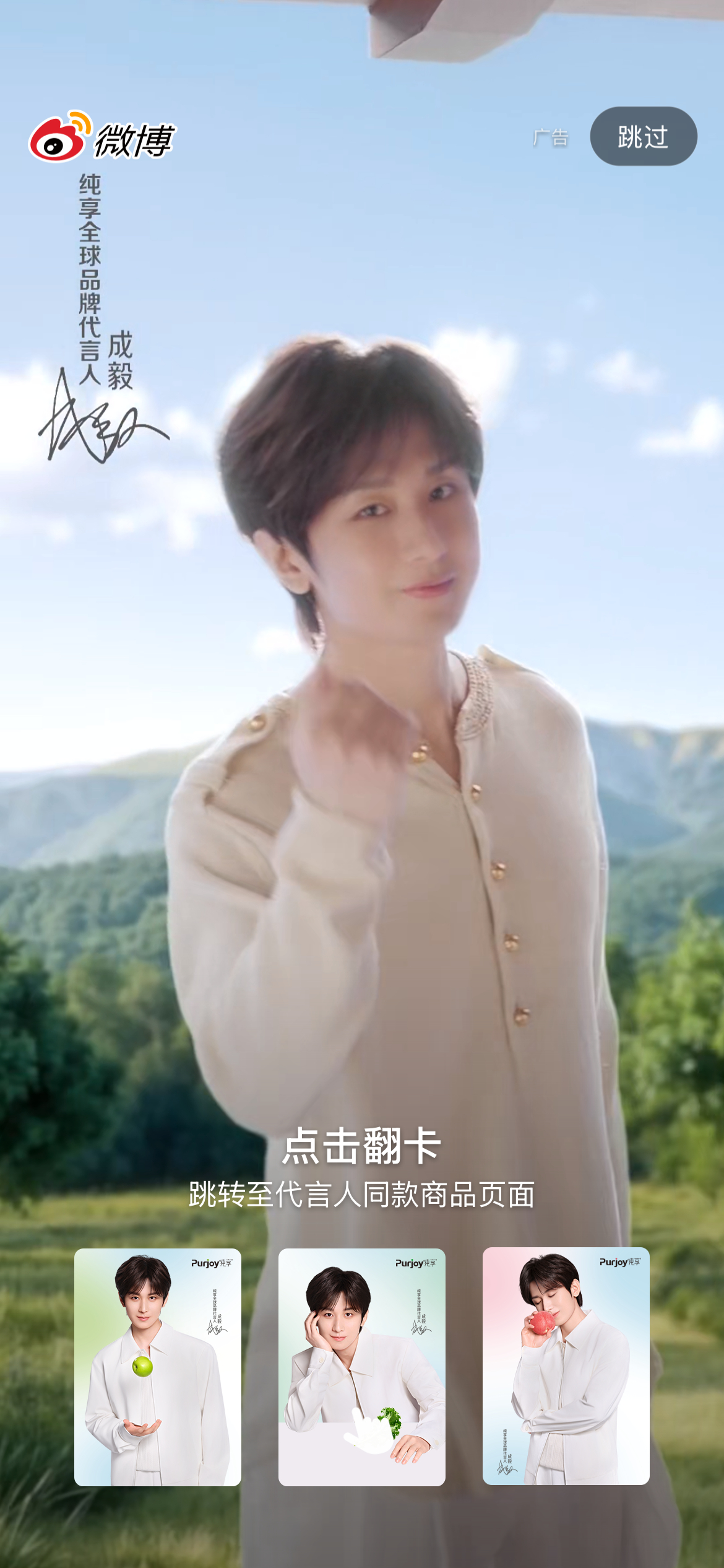 成毅  开屏得到成毅纯享全球品牌代言人