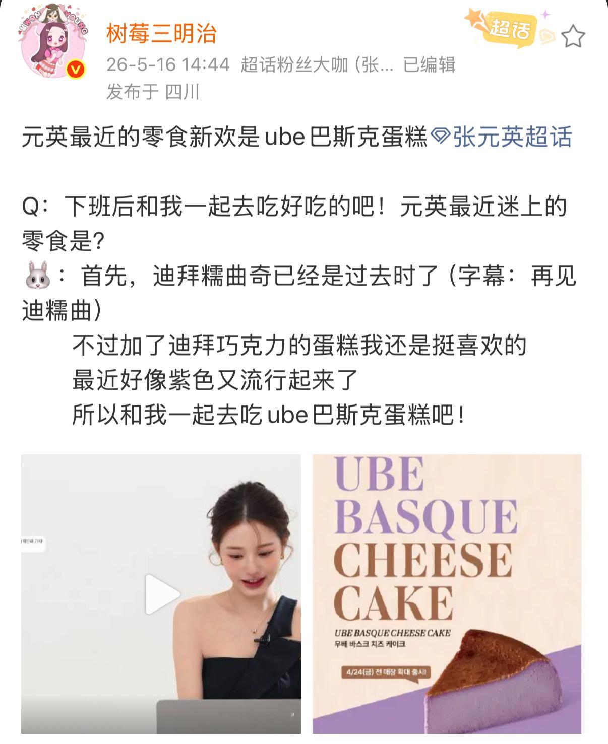 戴森好宠老乱 老乱刚在采访里说了最近喜欢的是ube巴斯克蛋糕 这次拍摄活动的甜品