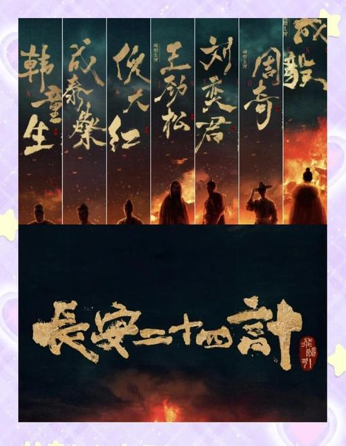 《长安二十四计》堪称古装权谋佳作。成毅等实力派飙戏，剧情紧凑且“计中计”环环相扣