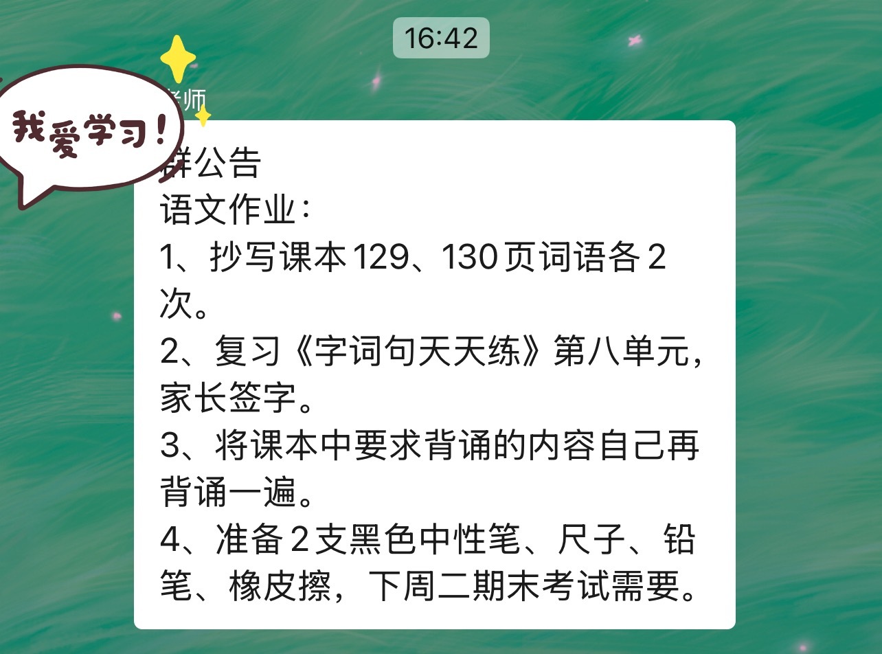 这是什么新词汇！！真的长叹一口气！！周二终于期末考了！！第一条作业豪弟昨天在学校
