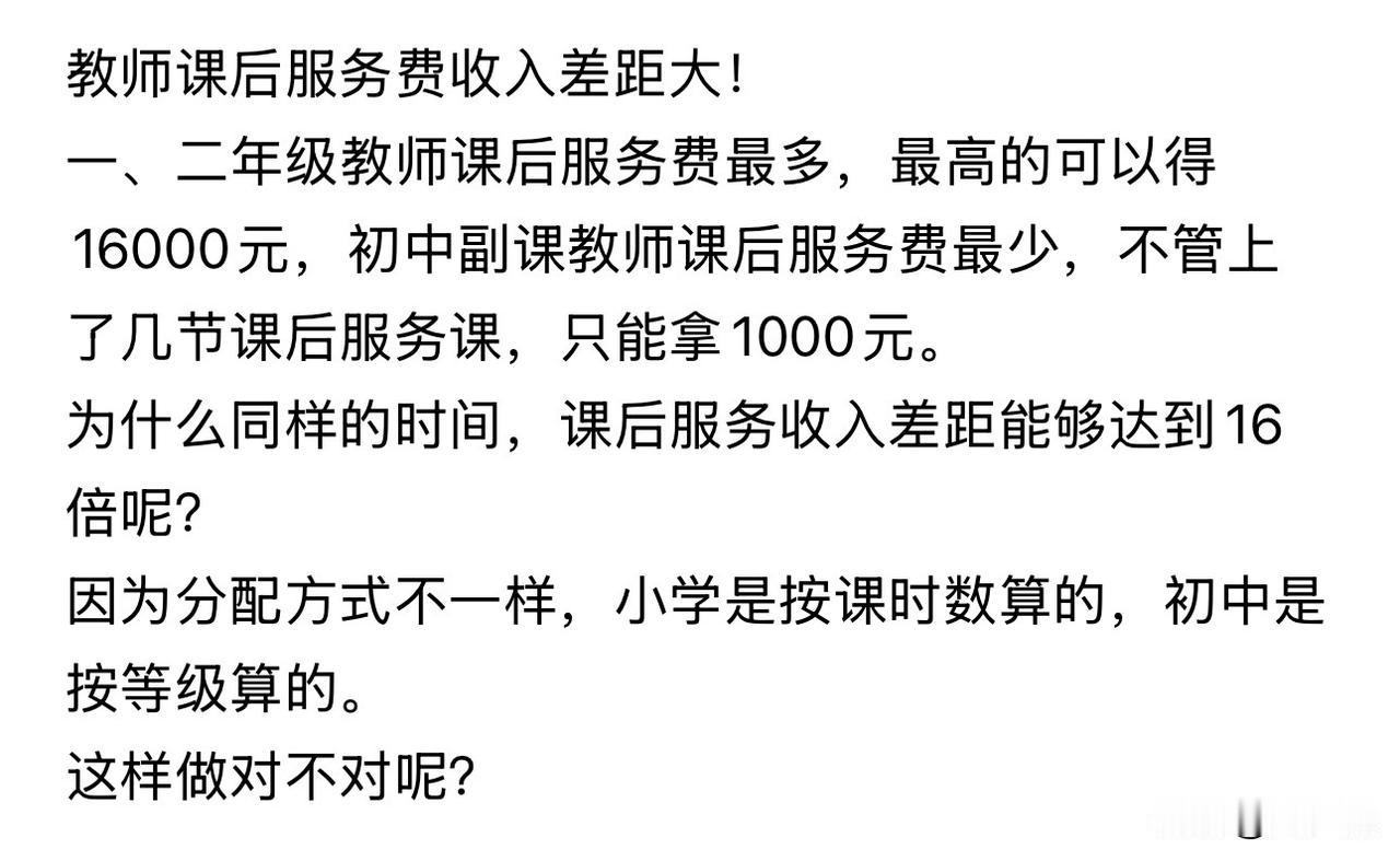 “教师课后服务差距真的大！”有老师爆料：一二年级小学教师课后服务费最高能拿到16