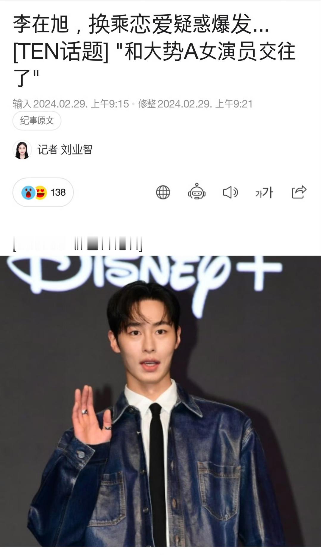 #李宰旭疑似无缝衔接# 啊…😧竟然还有反转？ #李宰旭疑似换乘恋爱# ​​​