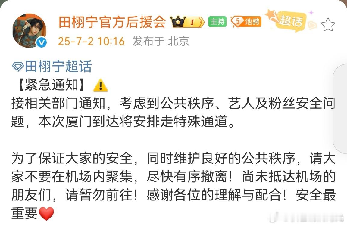 田栩宁厦门走特殊通道由于人气太旺，考虑到安全秩序，田栩宁到达厦门后走特殊通道。 