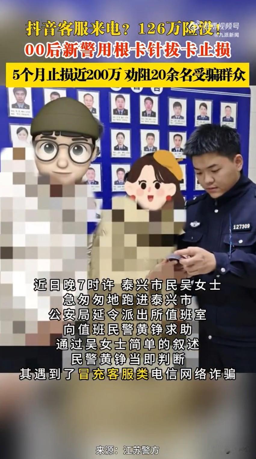 00后新警用一根卡针，保住了大姐126万血汗钱！
江苏泰兴有位吴大姐，前段时间差