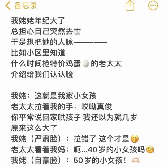 《妈妈是50岁的小女孩》