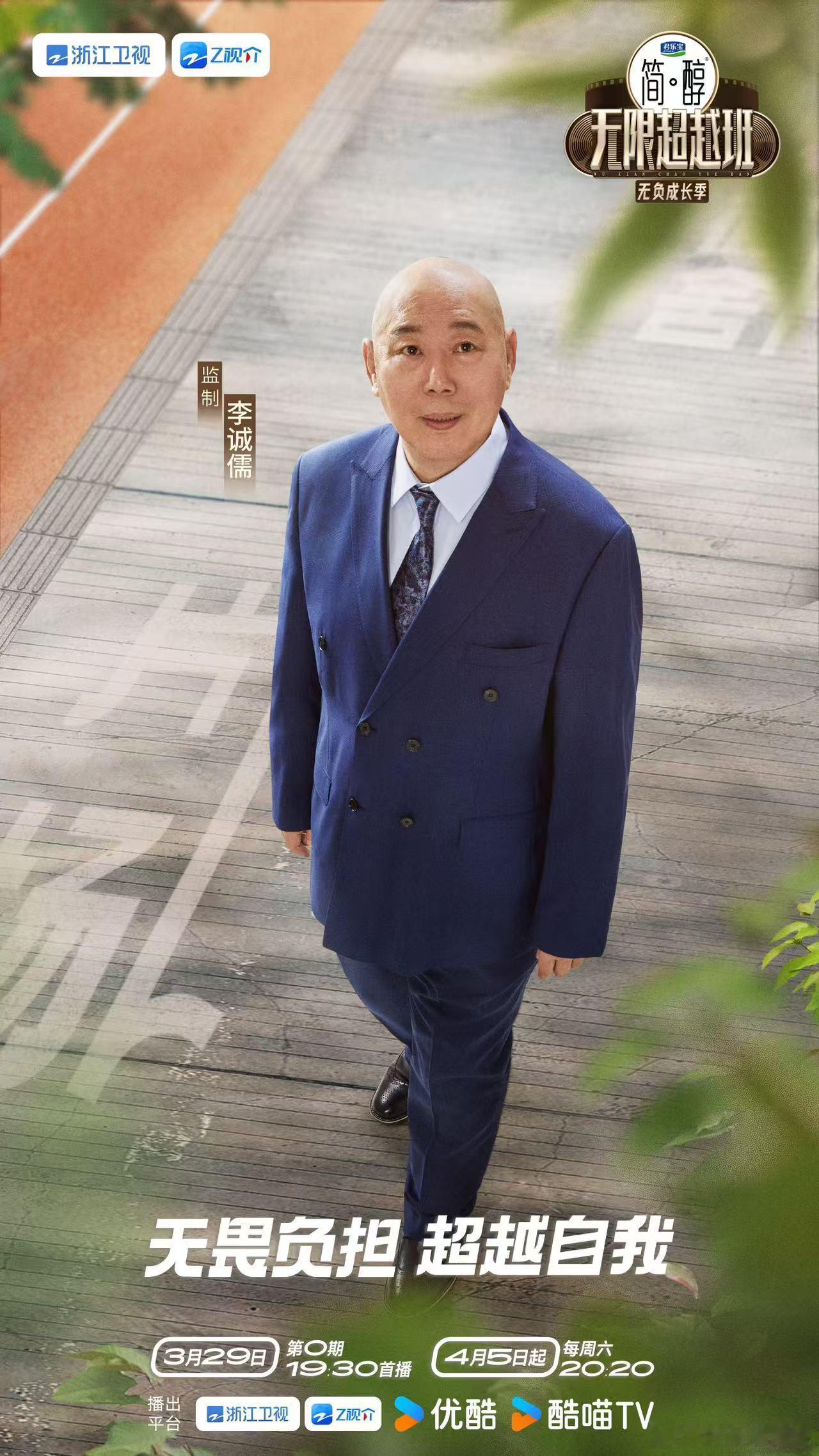 无限超越班开播无限超越班 这是一档充满力量与温情的节目，期待每一位选手的成长与突