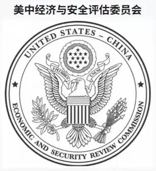 为什么美国人的思路，总让中国人不能理解了呢？一个专门反华的国会委员会（美中经济和