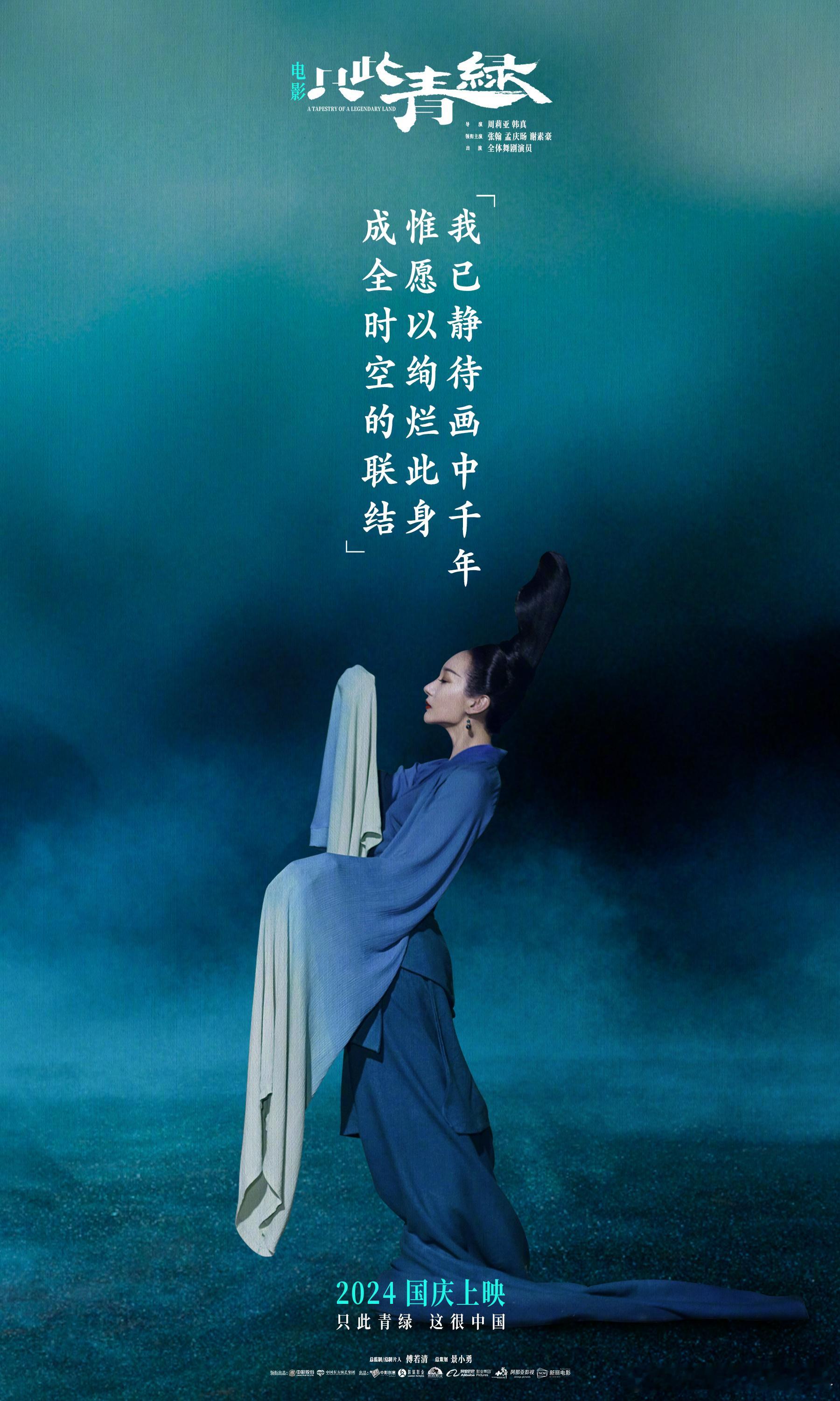 #被青绿配色文物硬控了##博物馆给你亿点点青绿震撼#电影《只此青绿》上映之后，唤