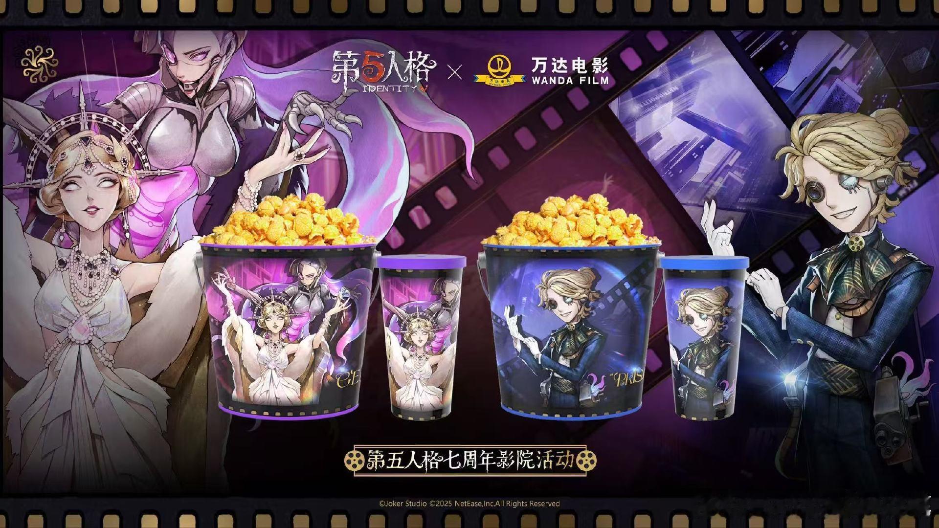 第五人格万达电影，这联名活动真是让人拍手叫好！在影城里就能沉浸到第五人格的世界中