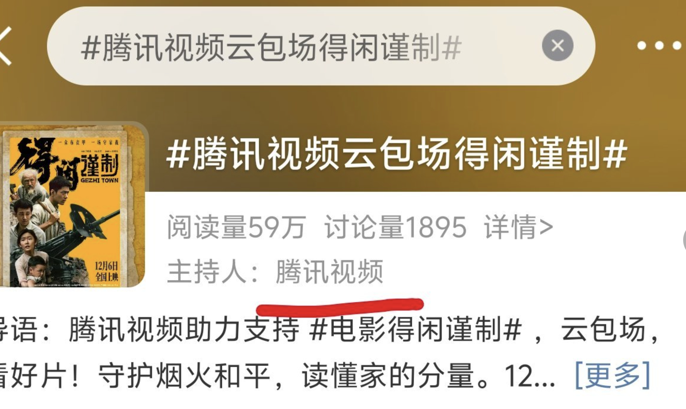 别人做好事不留名，腾讯视频包场得闲谨制村口安喇叭。