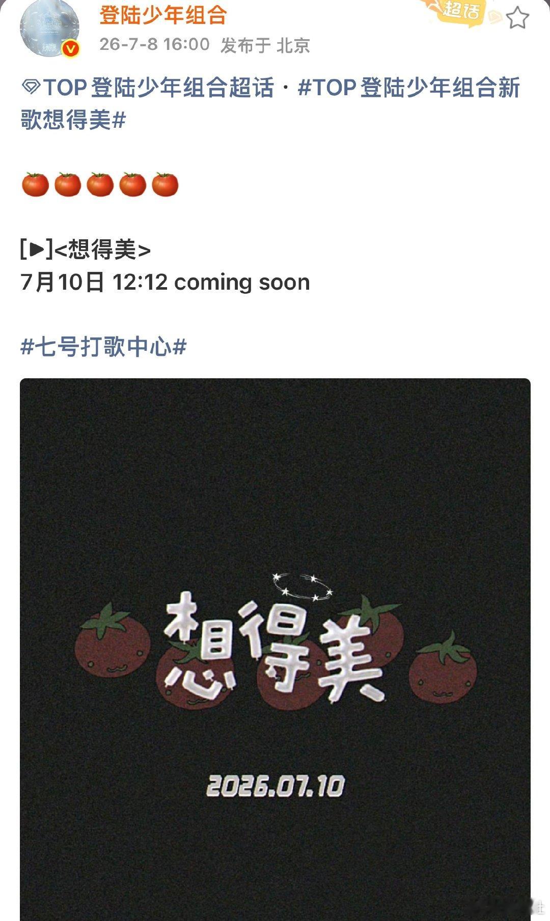 TOP想得美登陆少年想得美起名天才，TOP前有歌名《略略略略略》，现在又有《想得
