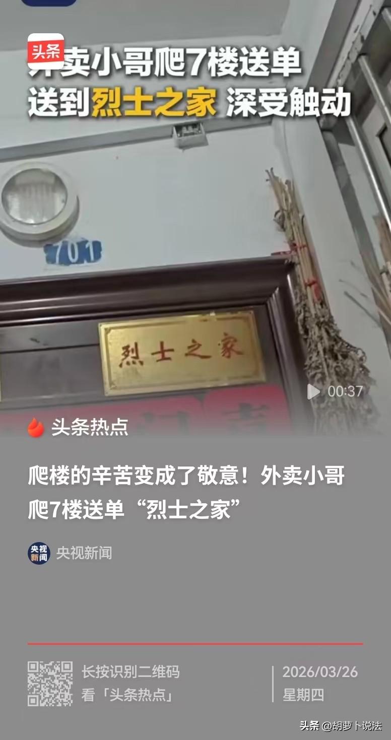 江苏，外卖小哥接到一个单，备注写着，骑手辛苦了，帮忙送到7楼，家中父母老人在家，