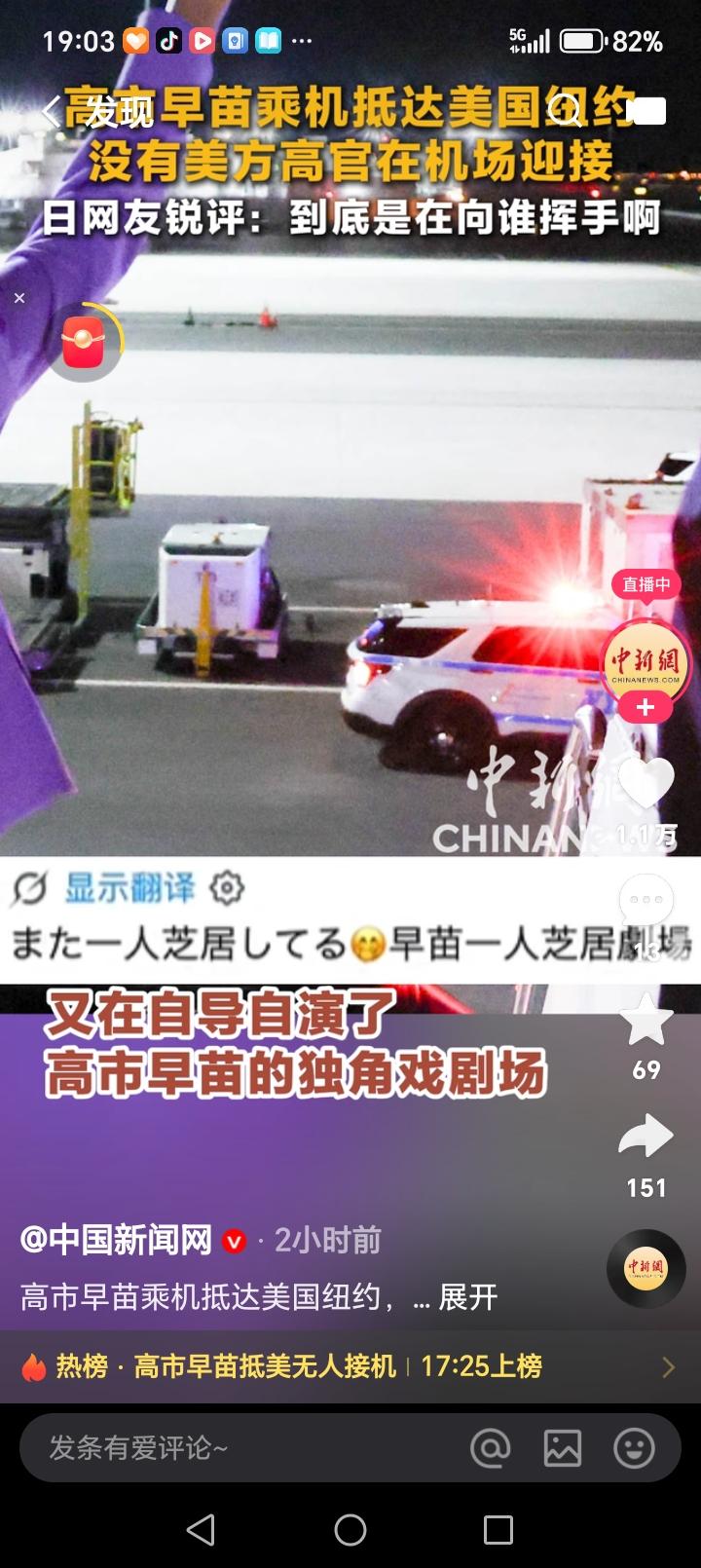 高市早苗到达美国，她挥手致意，可是……