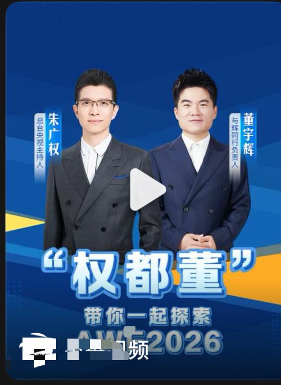 他来了他来了，
时隔17个月，
总台名嘴朱广权再次和董宇辉同台，
“权都董”王炸