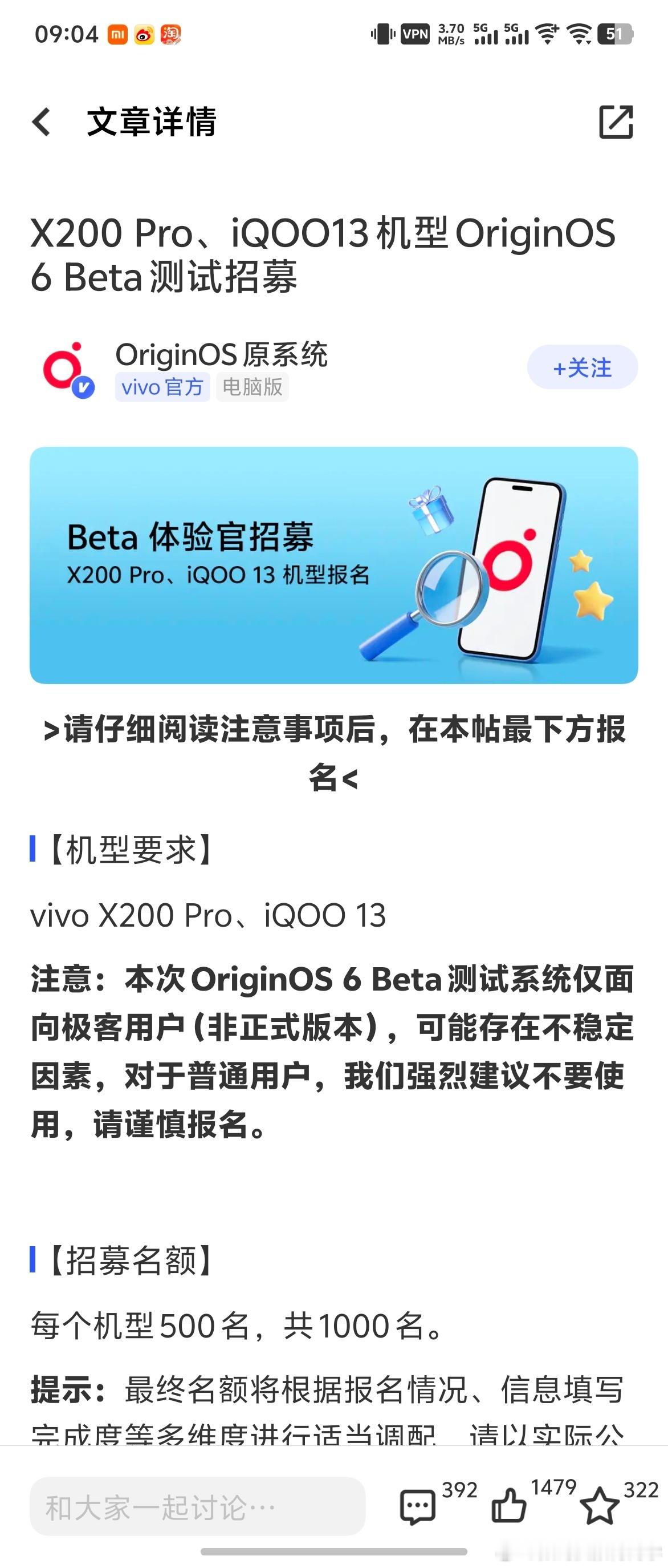 OriginOS 6 竟然已经开始招募内测了，首批是vivo X200 Pro 