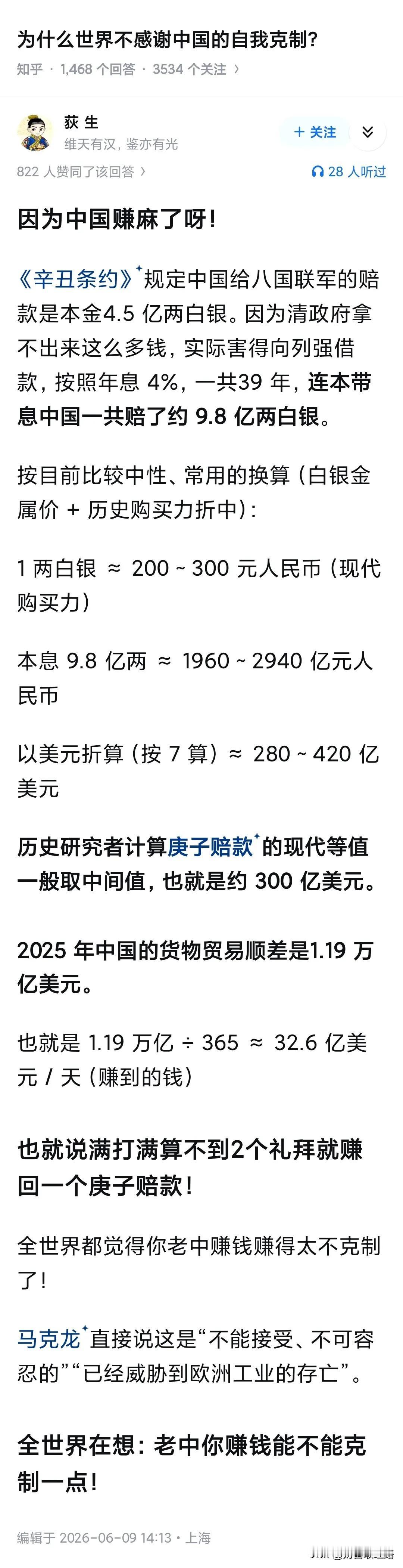 有网友说，一年一万多亿美元的顺差难道不是对中国克制的奖励吗?

德二当年要是能对
