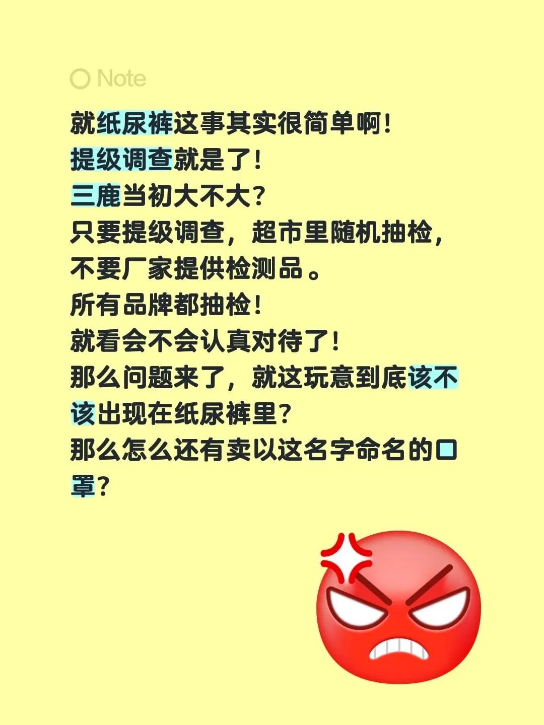 就纸尿裤这事其实很简单啊！提级调查就是了！三鹿当初大不大？只要提级调查，超市里随