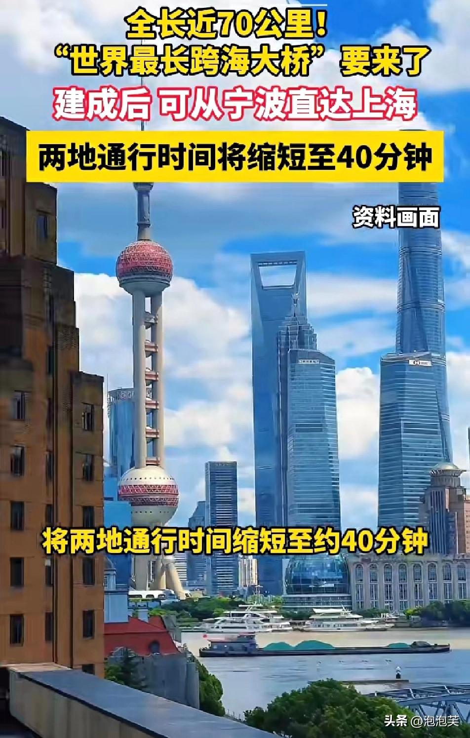 震撼

中国基建又放大招

全长近70公里的沪甬跨海大通道，即将刷新世界纪录
 