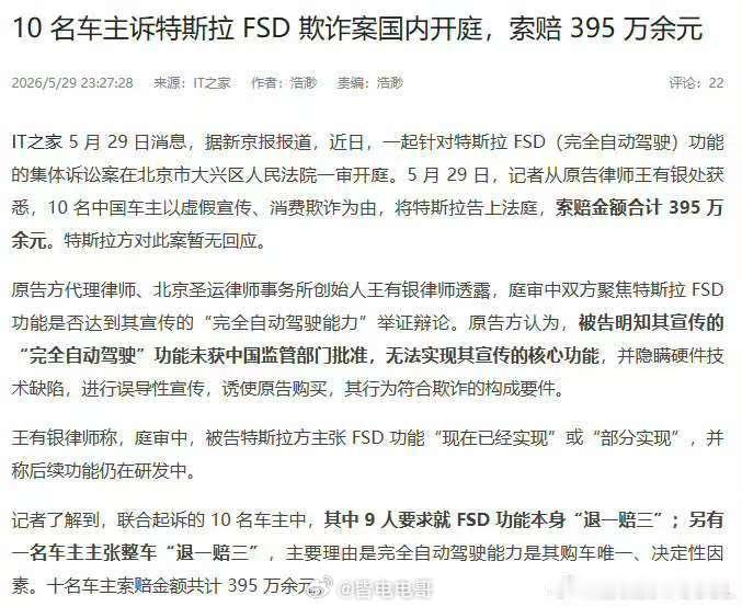 花6.4万买特斯拉FSD，结果钱花了功能用不了10名车主集体在北京起诉特斯拉，索