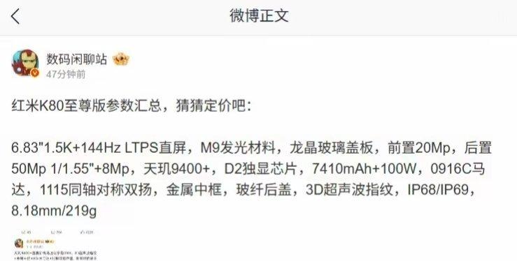 【红米REDMI K80至尊版手机主要参数曝光，6月26日发布】红米 REDMI