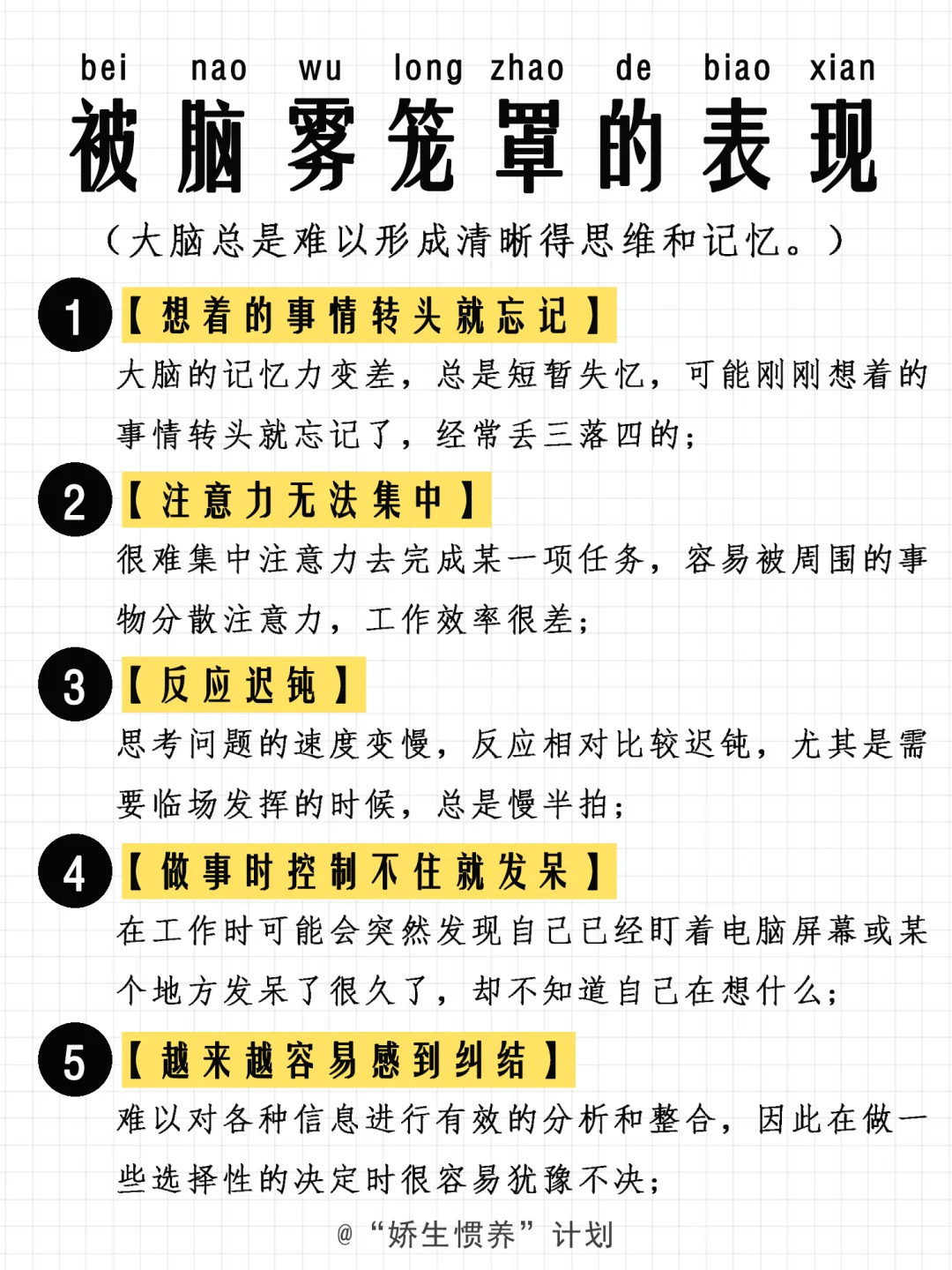 原来你并不是易疲劳而是脑雾｜娇生惯养计划