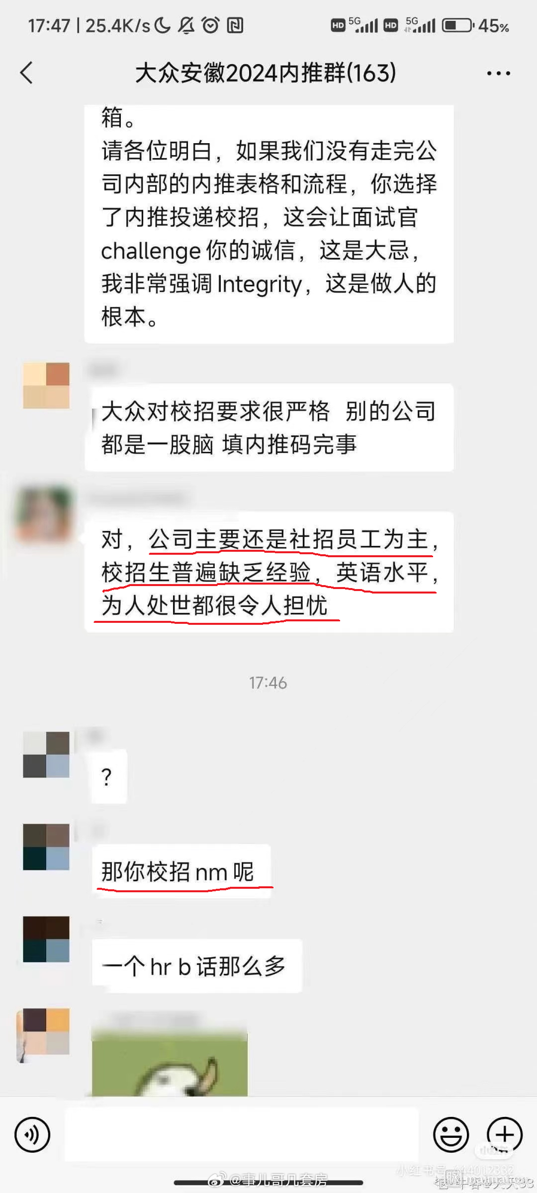 网传大众2024安徽校招，内推群翻车。 ​​​