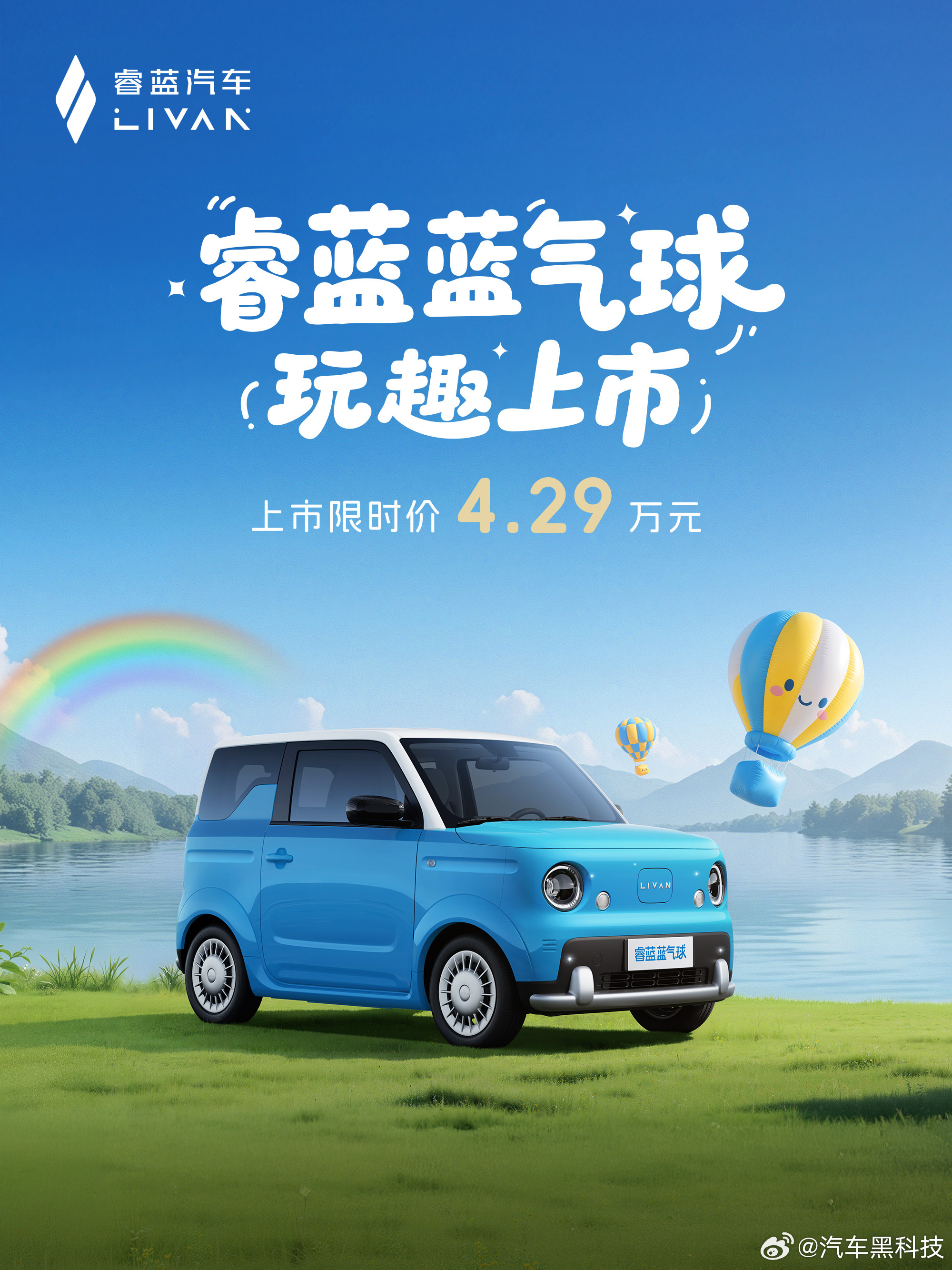 睿蓝蓝气球上市限时价4.29万元 睿蓝蓝气球上市，售价4.69万元，上市限时价4