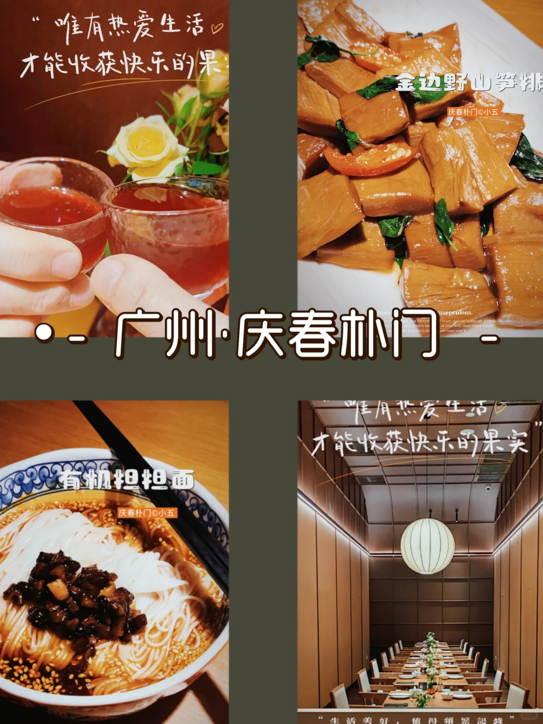 广州📍庆春朴门：不容错过的宝藏素食餐厅