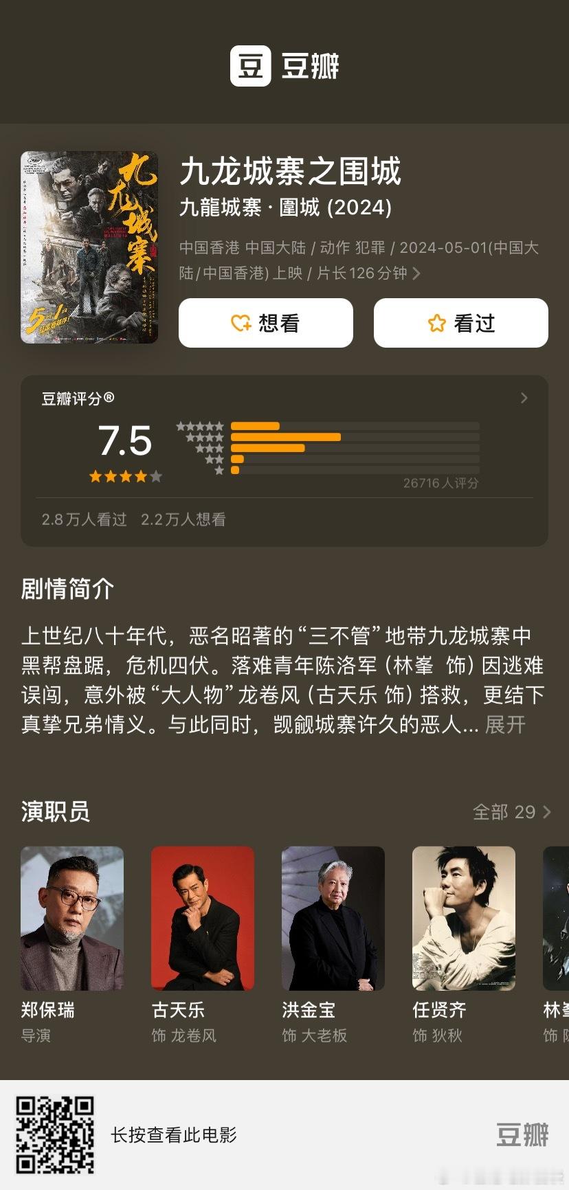 《九龙城寨》开分啦！7.5，和我的评分差不多，大家五一假期有去看吗？推荐一定要看