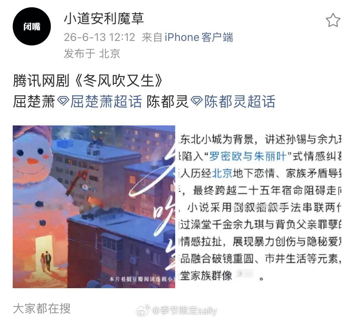 🍉腾讯网剧《冬风吹又生》屈楚萧 陈都灵 