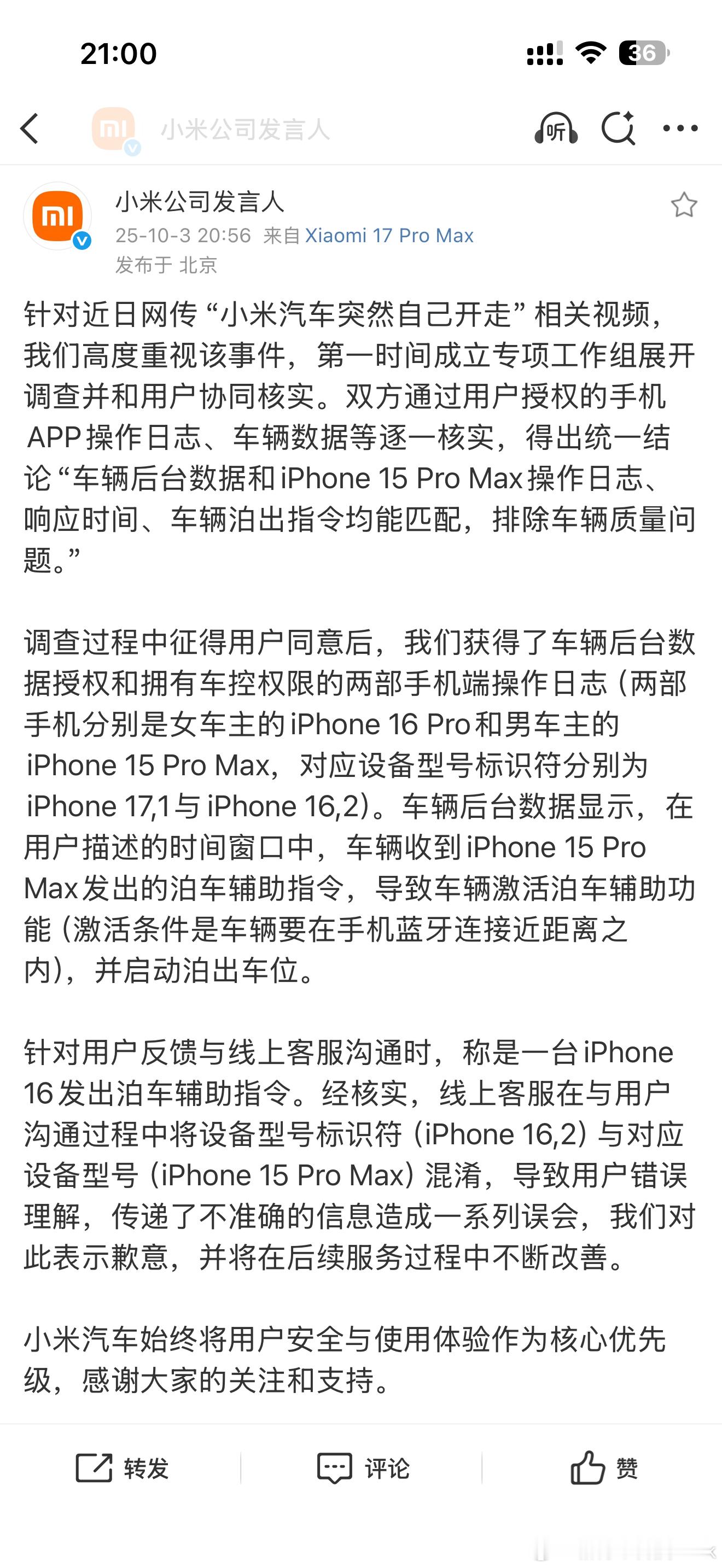 小米汽车突然自己开走这个事情，被一些人操作冲了两波热搜之后，小米官方终于回应了[