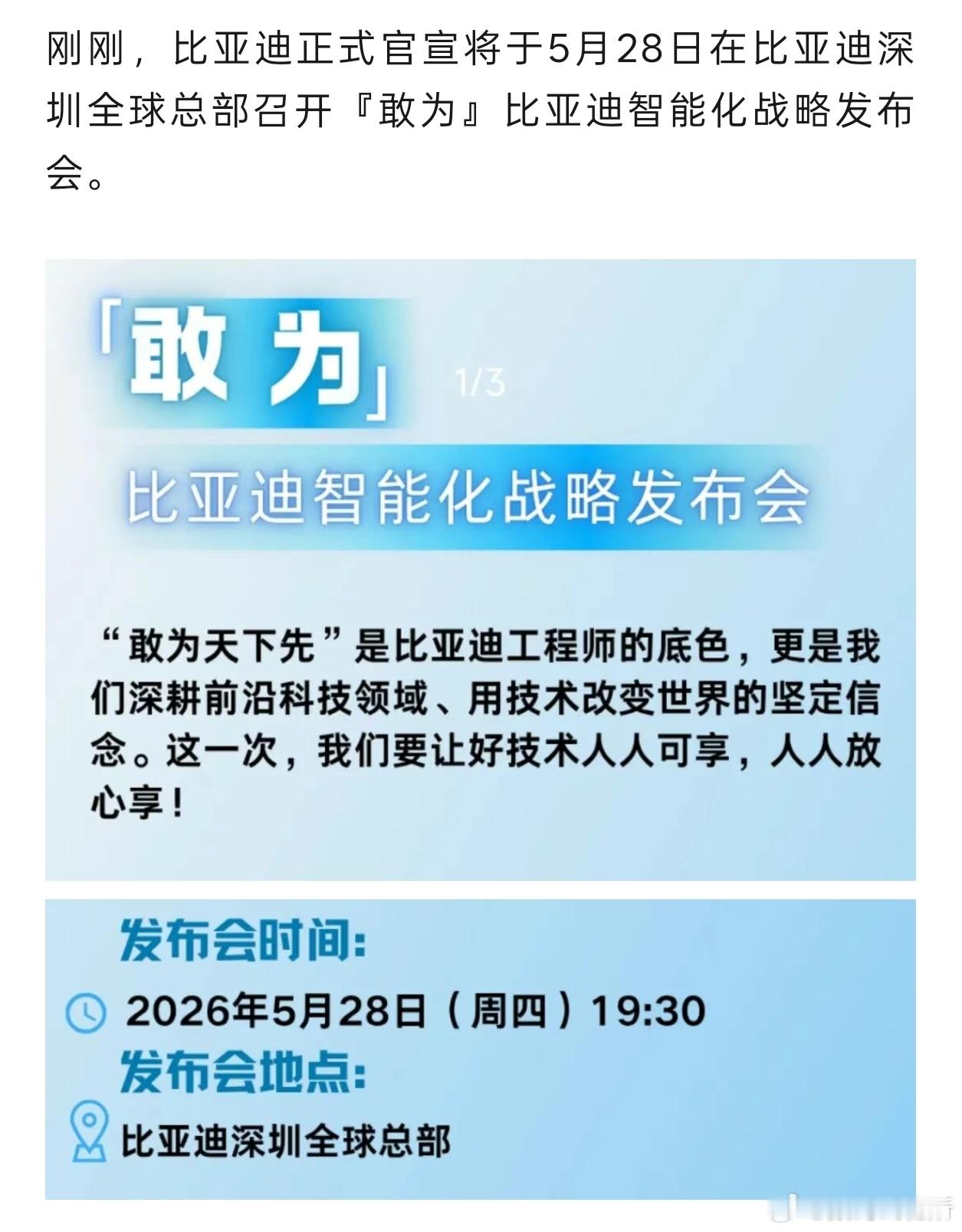 「敢为」比亚迪智能化战略发布会官宣，5月28日，又有大事即将发生！！！ 智驾数码