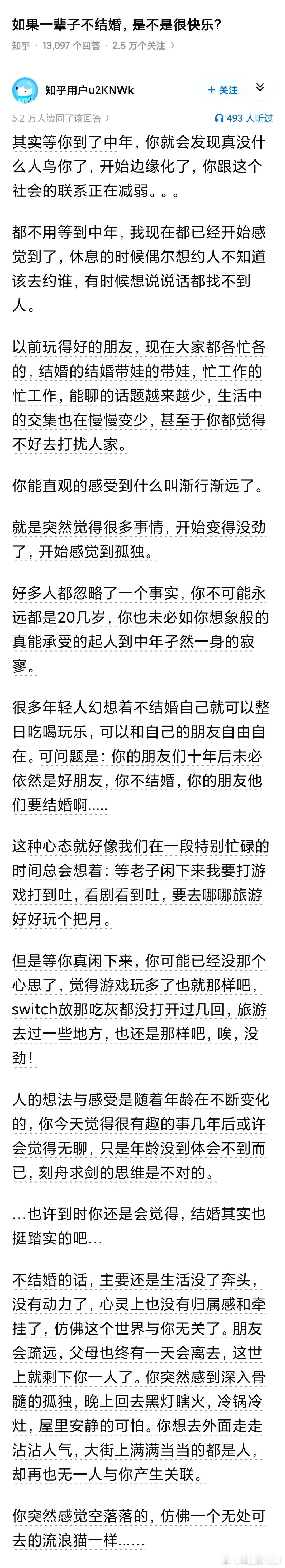 如果一辈子不结婚，是不是很快乐? 