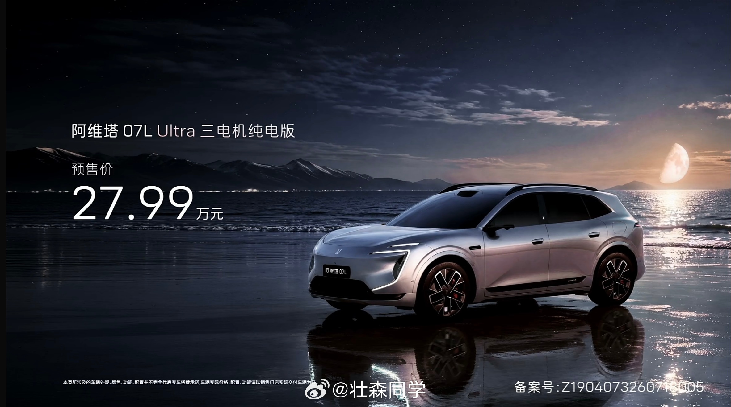 阿维塔07L开启预售 Max+纯电版 预售价24.99万元Ultra三电机纯电版