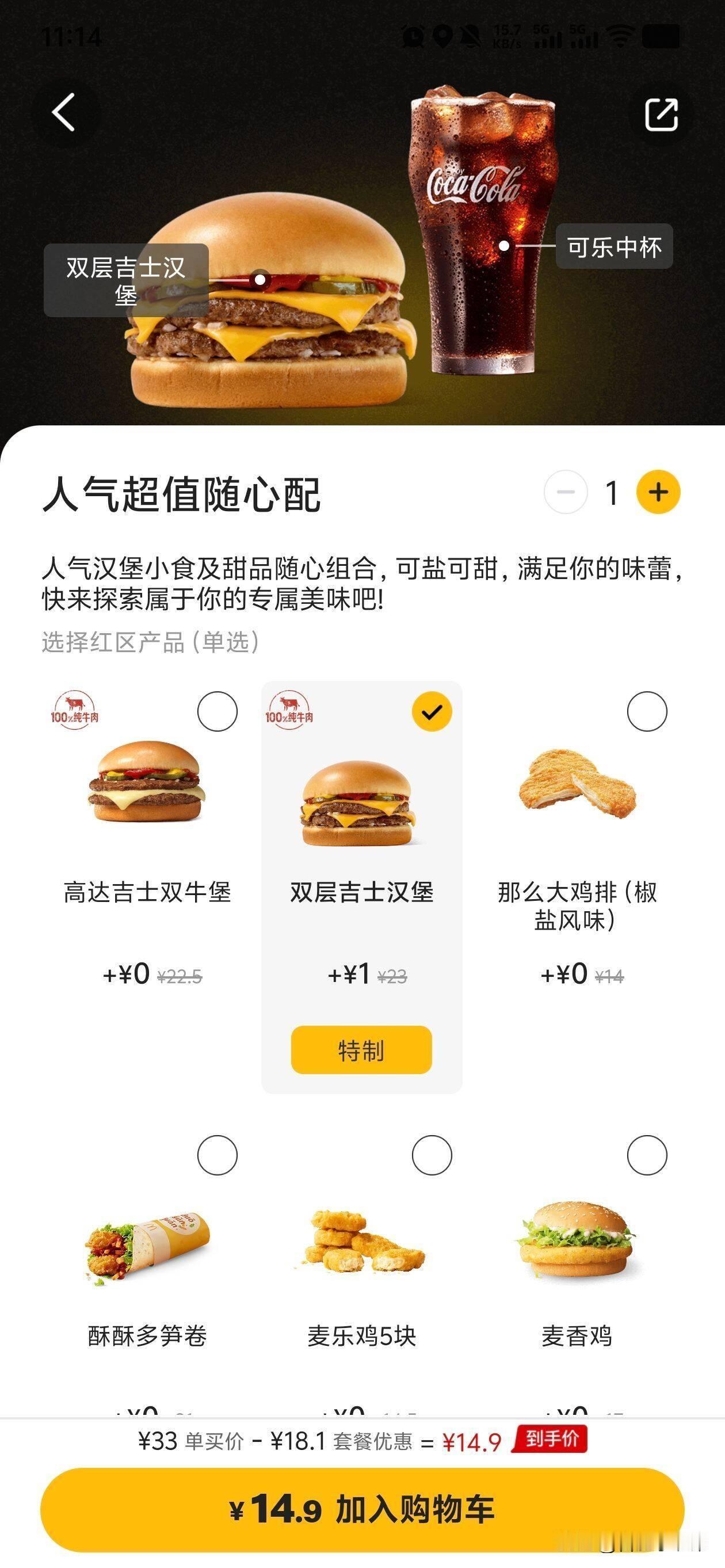 今天麦当劳全线涨价炸上热搜！1+1随心配玩起暗涨，官方说基础价仍13.9元，可大