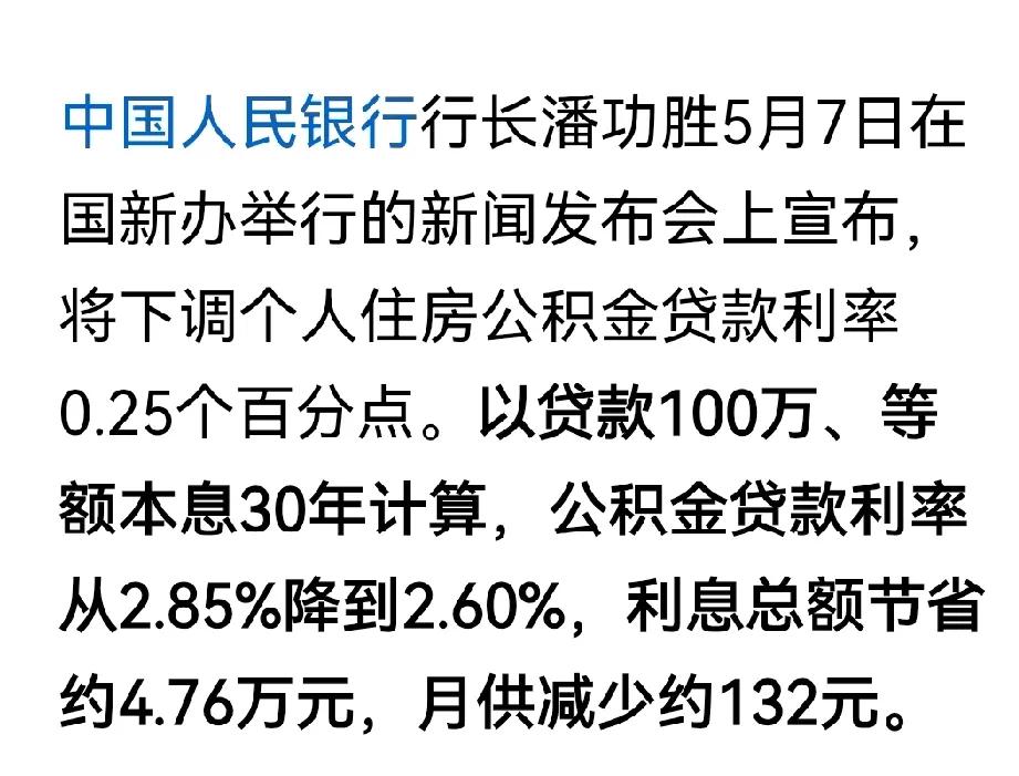 国家给每个家庭发了47600元

昨天国家发布重大利好消息，全国有公积金贷款的家