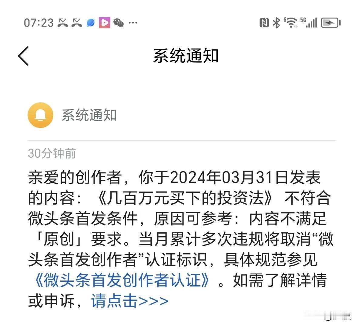  
好不容易放个假，睡醒想到外面走走，但习惯性打开头条看看，又看到一个被扣分通知