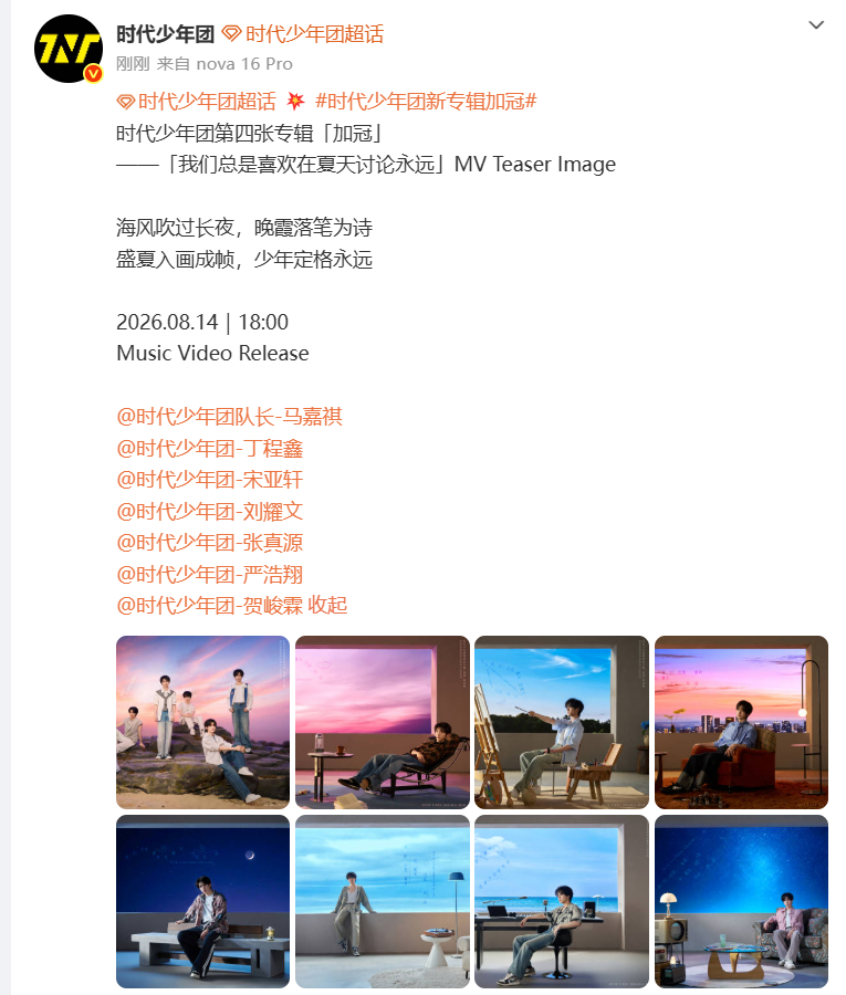 时代少年团晚霞海风大片时代少年团盛夏入画定格永远晚霞海风大片上线，满眼都是少年蓬