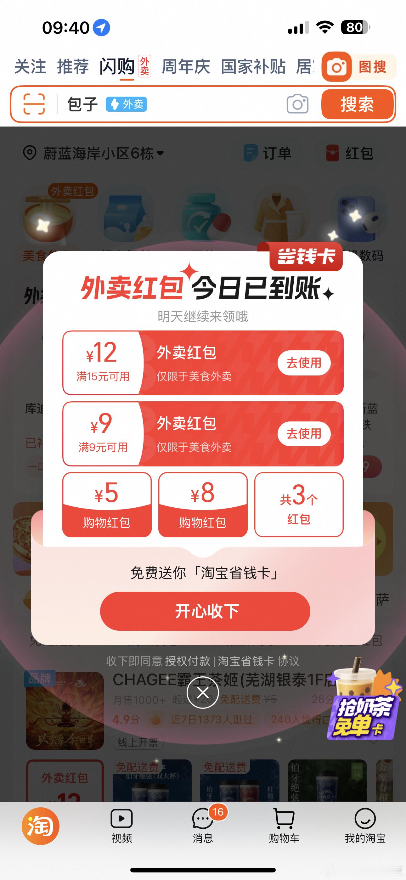 淘宝免单我才发现…… ​​​